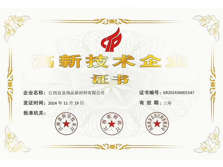 高新技术企业